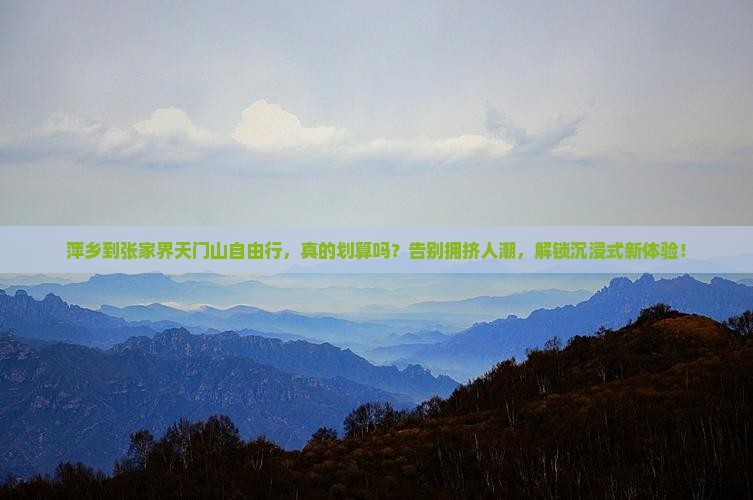 萍乡到张家界天门山自由行