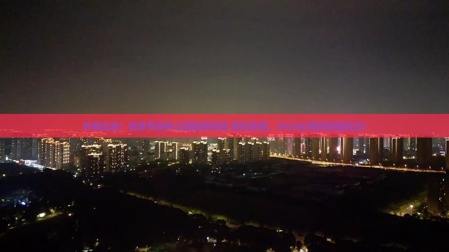 长春去张家界森林公园大型旅游团