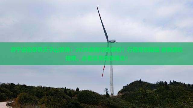 济宁去张家界天子山旅游