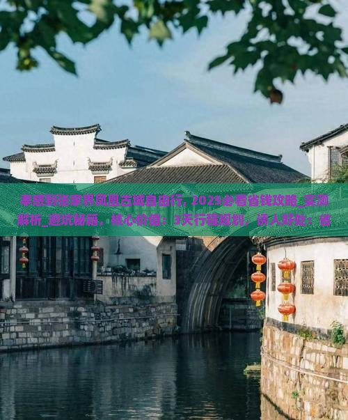孝感到张家界凤凰古城自由行