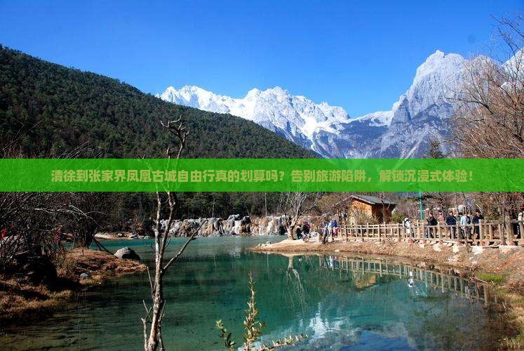 清徐到张家界凤凰古城自由行