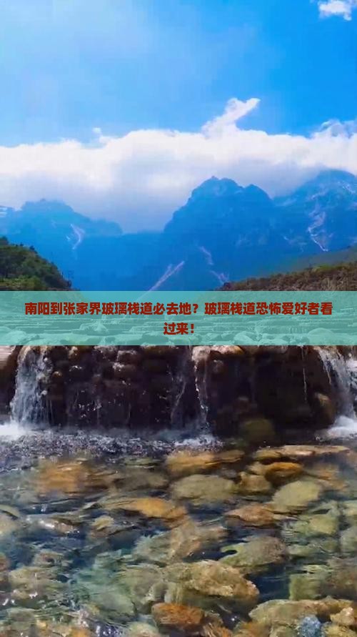 南阳到张家界玻璃栈道必去地