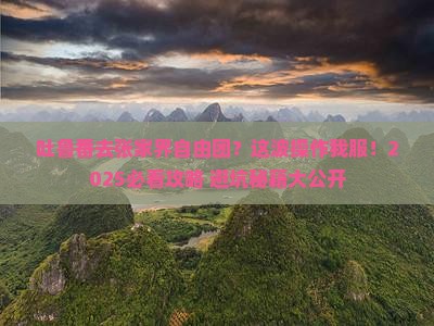 吐鲁番去张家界自由团