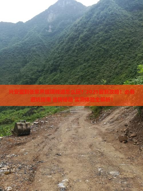 兴安盟到张家界玻璃栈道旅行社
