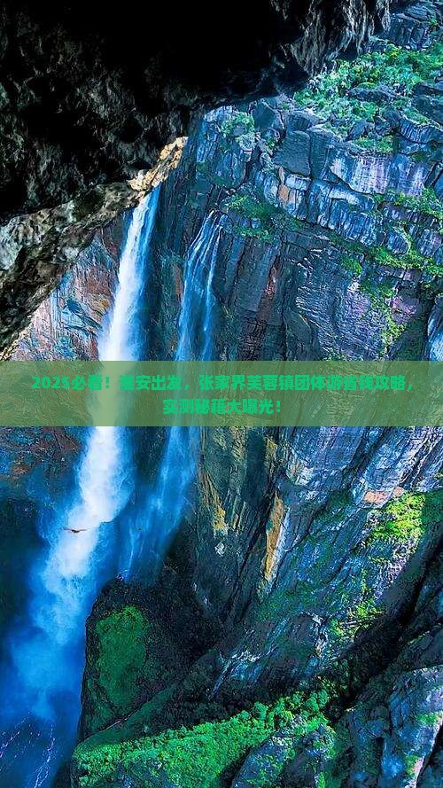 淮安到张家界芙蓉镇团体旅游
