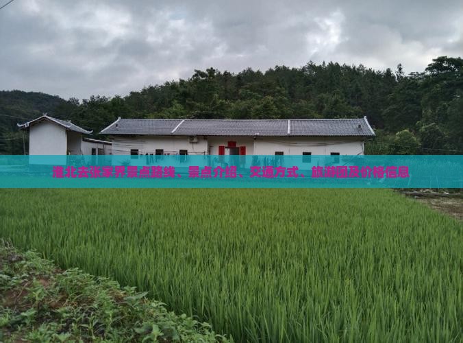 淮北去张家界景点