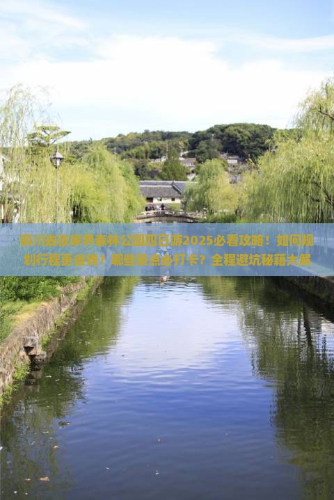铜川去张家界森林公园四日游