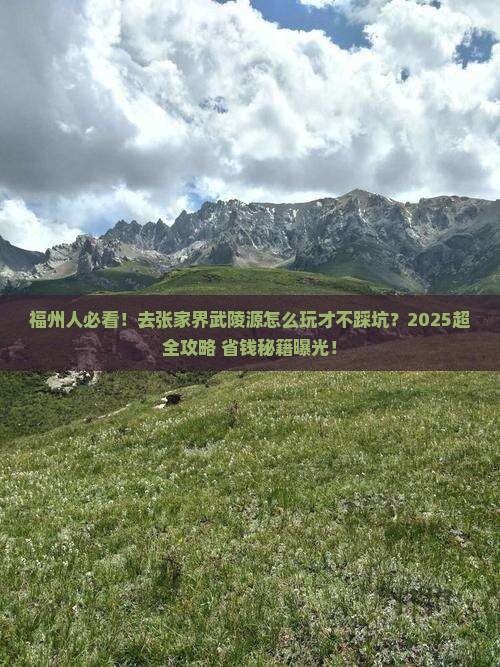福州去张家界武陵源旅游