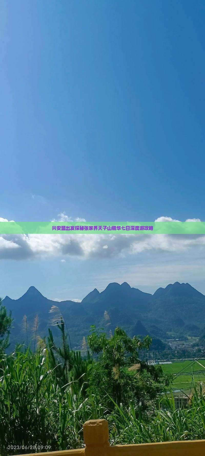兴安盟出发探秘张家界天子山精华七日深度游攻略