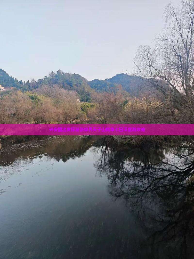 兴安盟出发探秘张家界天子山精华七日深度游攻略