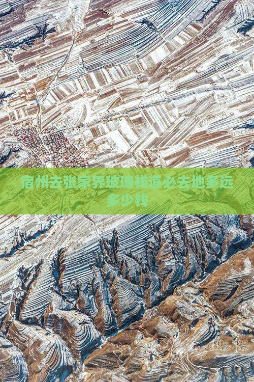 宿州去张家界玻璃栈道必去地多远多少钱