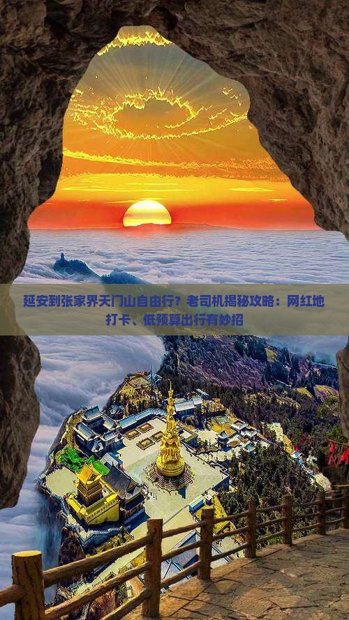 延安到张家界天门山自由行
