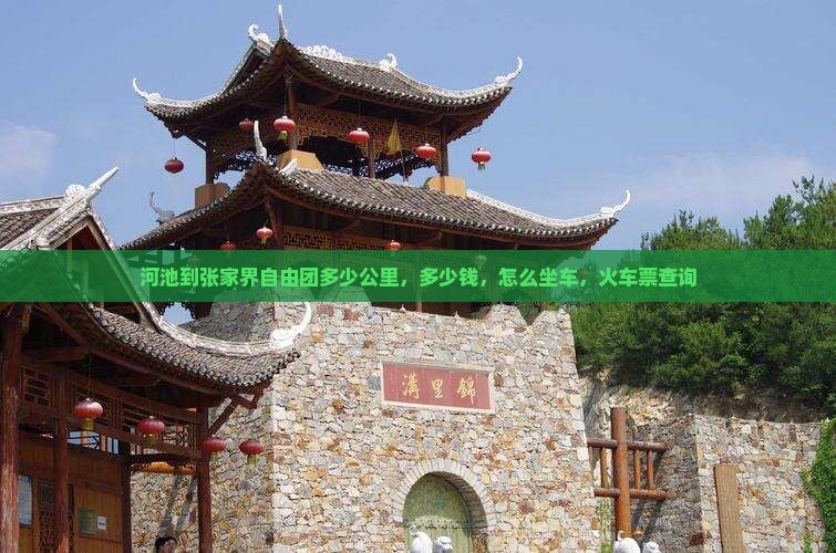河池到张家界自由团