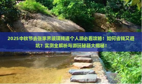 中秋节到张家界玻璃栈道个人游