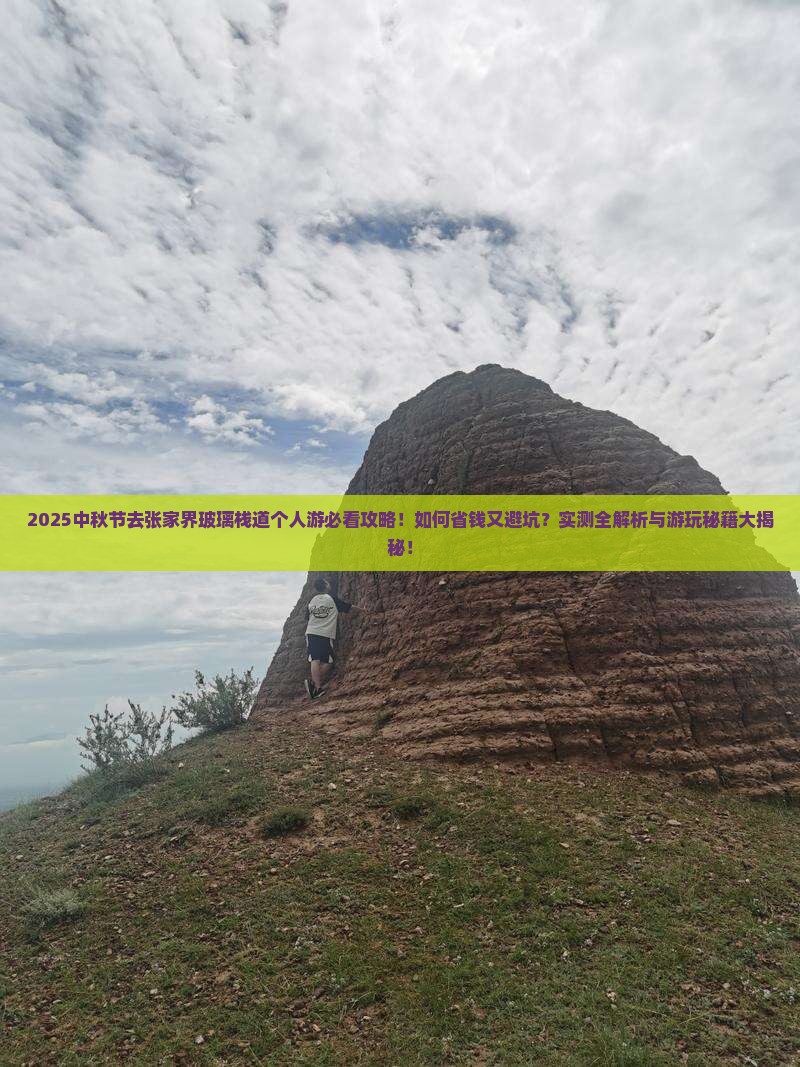 中秋节到张家界玻璃栈道个人游