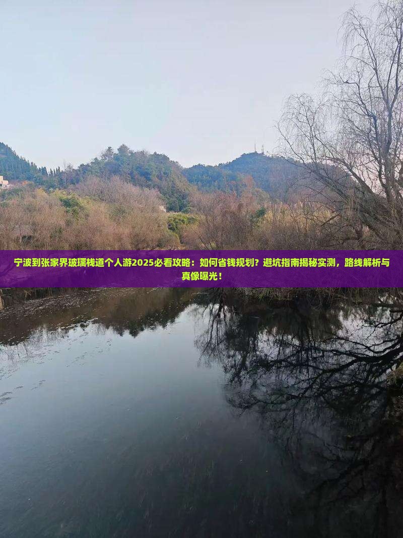 宁波到张家界玻璃栈道个人游