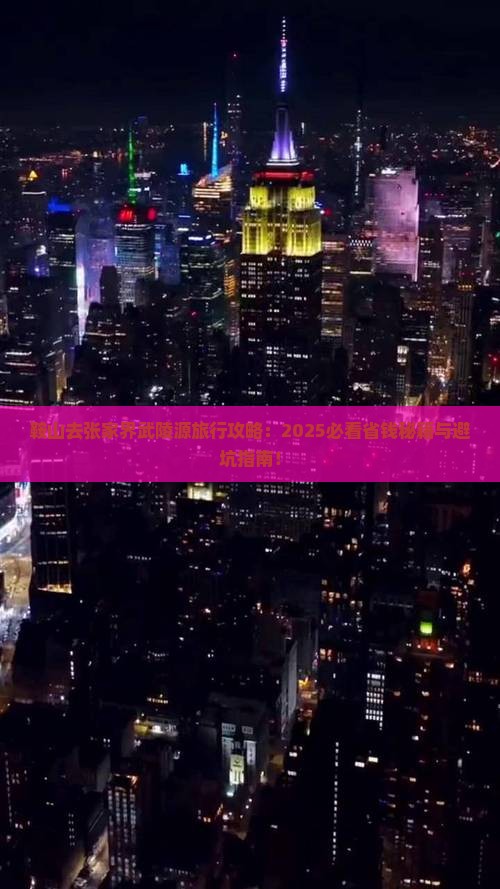 鞍山去张家界武陵源旅行社