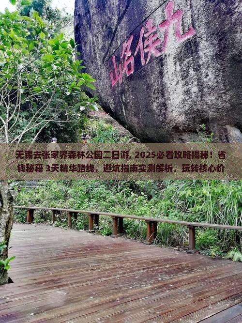 无锡去张家界森林公园二日游