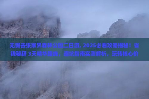 无锡去张家界森林公园二日游