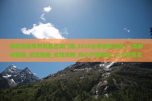 南昌到张家界凤凰古城门票