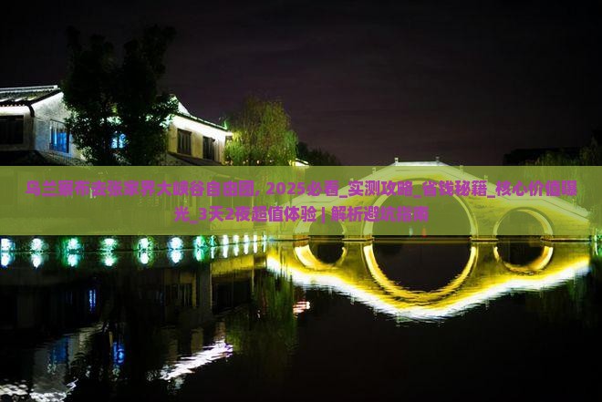 乌兰察布去张家界大峡谷自由团