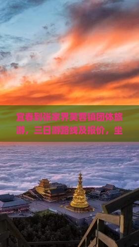 宜春到张家界芙蓉镇团体旅游