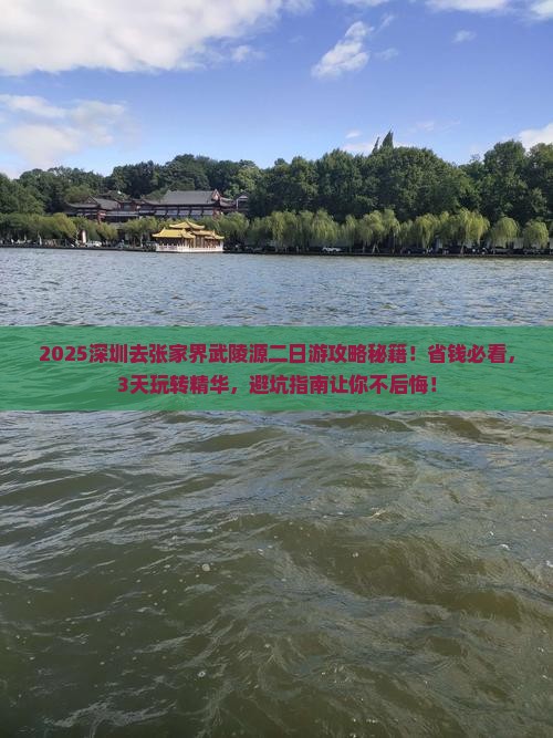深圳去张家界武陵源二日游