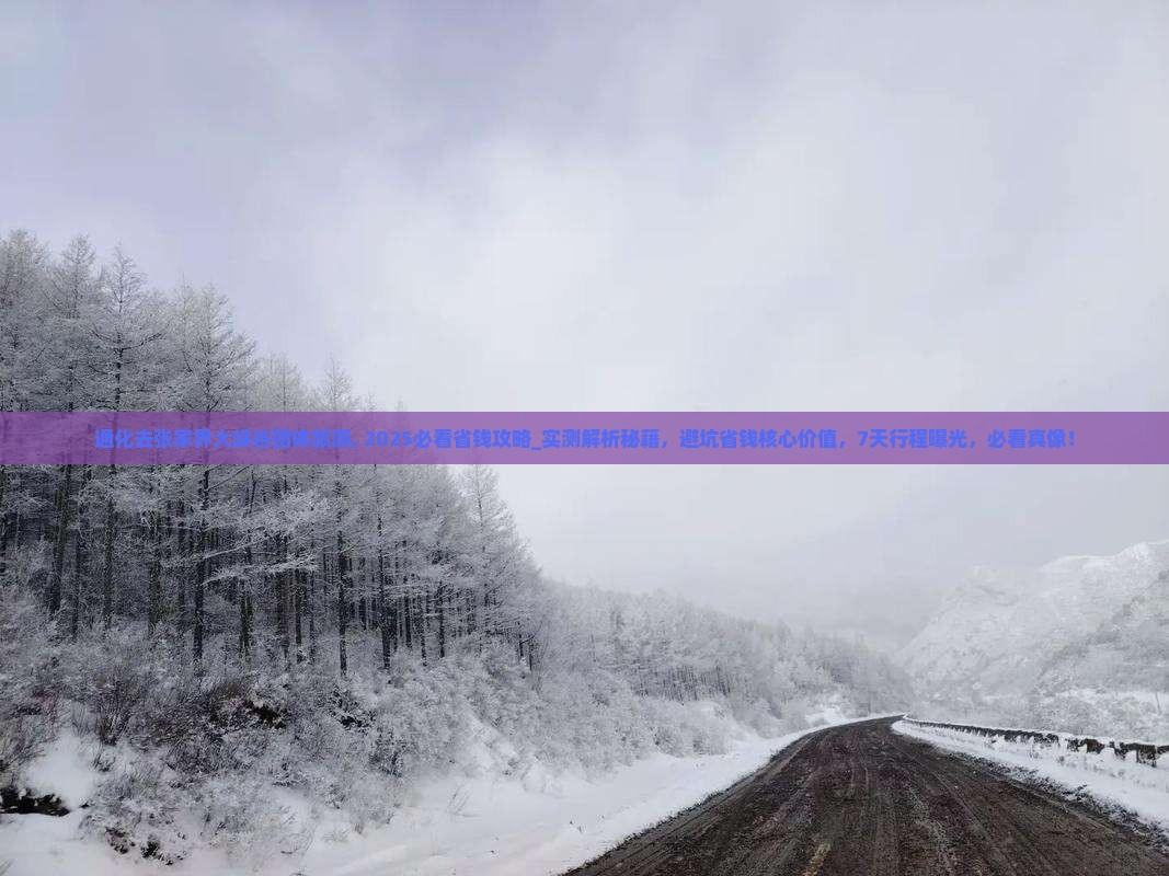 通化去张家界大峡谷团体旅游