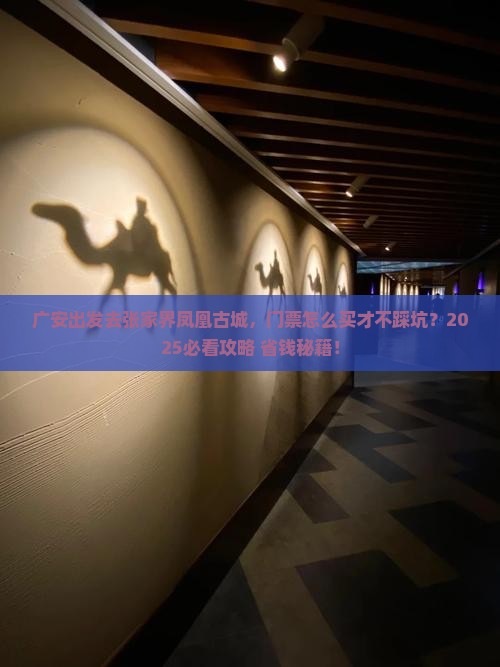 广安去张家界凤凰古城门票