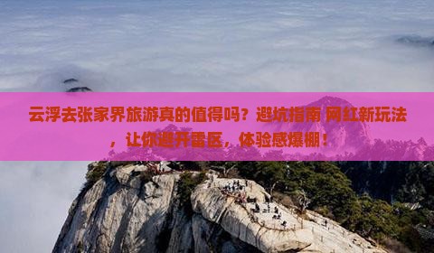 云浮去张家界旅游