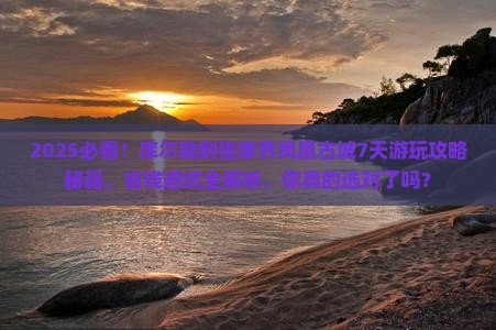 库尔勒到张家界凤凰古城哪里玩