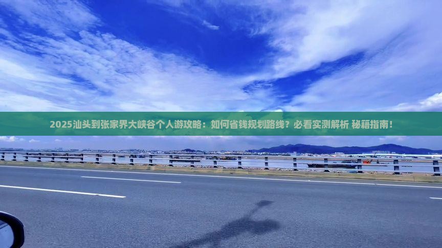 汕头到张家界大峡谷个人游