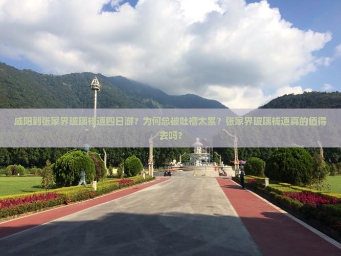 咸阳到张家界玻璃栈道四日游