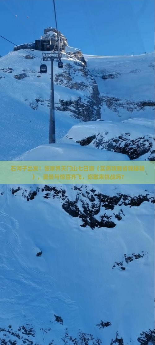 石河子到张家界天门山七日游