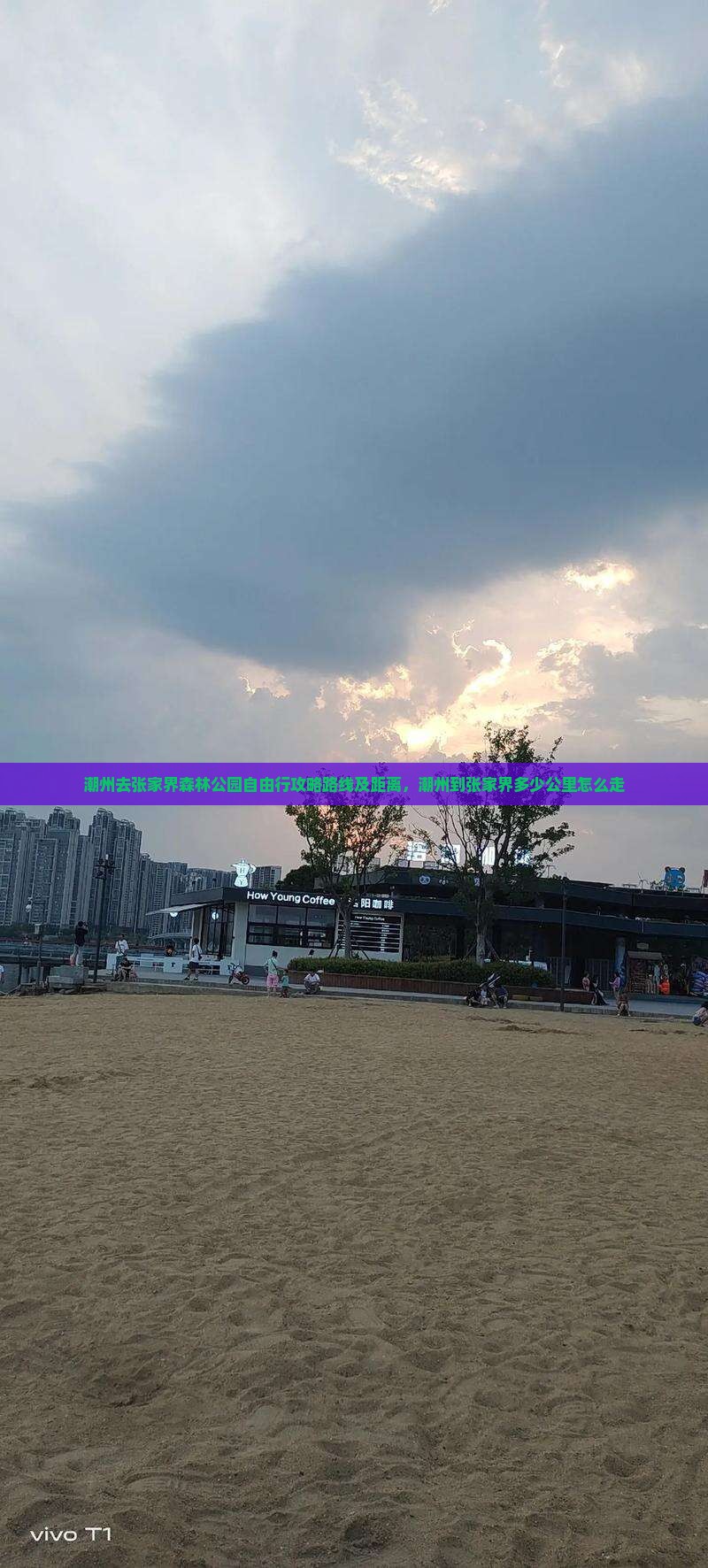 潮州去张家界森林公园自由行