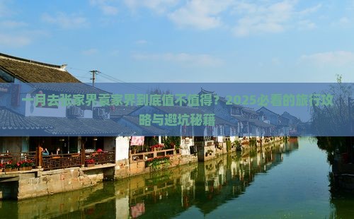 一月到张家界袁家界一日