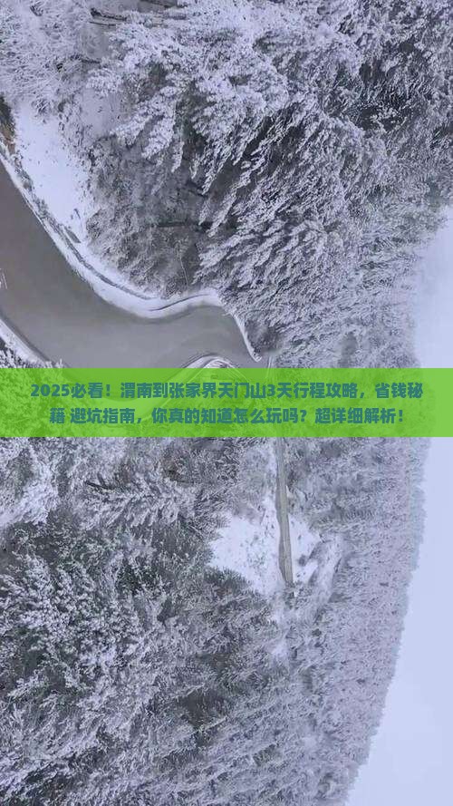 渭南到张家界天门山攻略