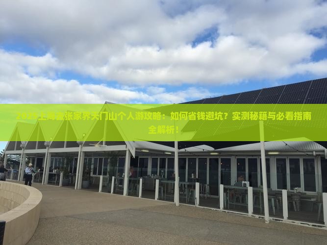 上海去张家界天门山个人游