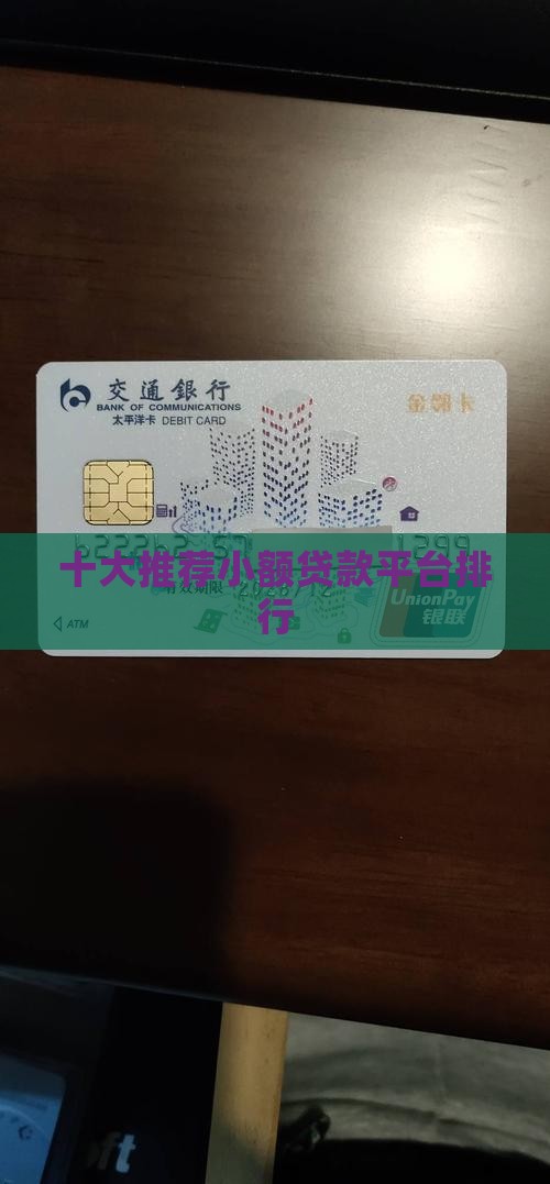 十大推荐小额贷款平台排行