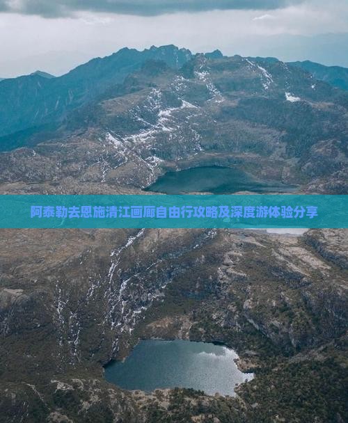 阿泰勒去恩施清江画廊自由行攻略及深度游体验分享