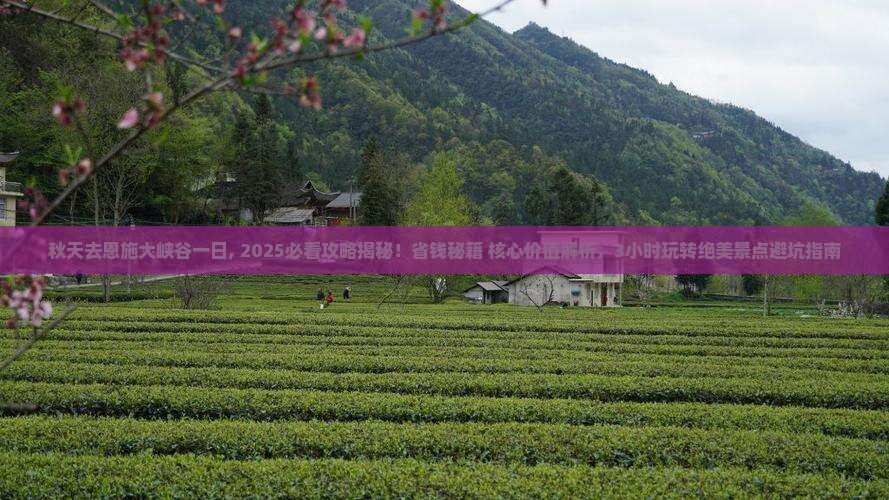 秋天去恩施大峡谷一日
