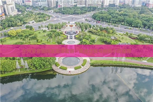 兰州至恩施腾龙洞深度游：美食攻略与特色小吃推荐