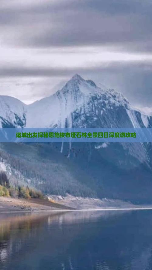 诸城出发探秘恩施梭布垭石林全景四日深度游攻略