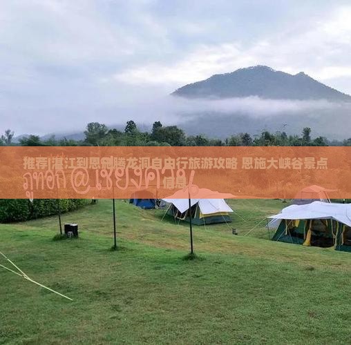 推荐|湛江到恩施腾龙洞自由行旅游攻略 恩施大峡谷景点信息
