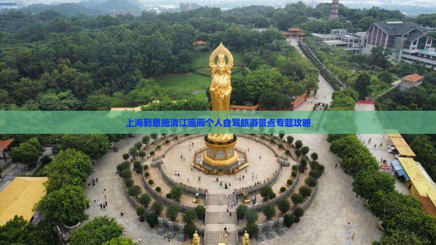 上海到恩施清江画廊个人自驾旅游景点专题攻略