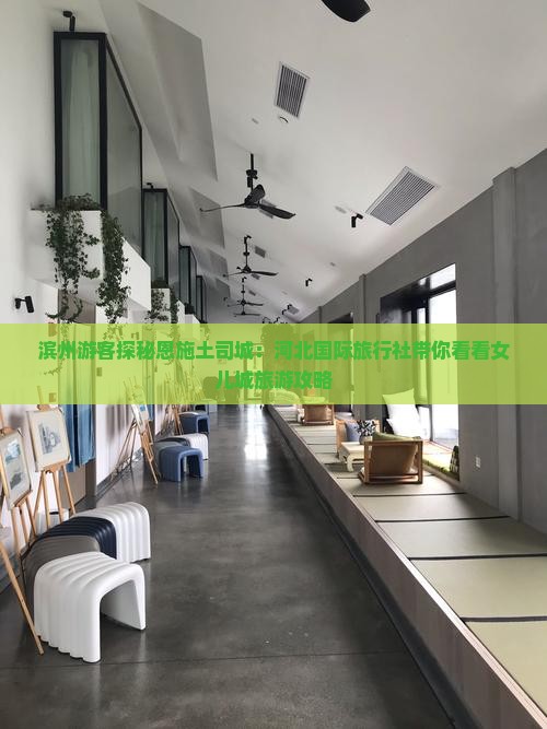 滨州游客探秘恩施土司城：河北国际旅行社带你看看女儿城旅游攻略