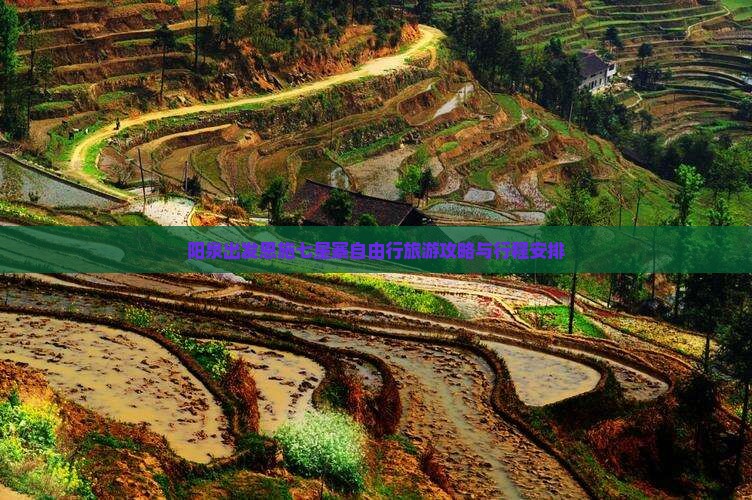 阳泉出发恩施七星寨自由行旅游攻略与行程安排