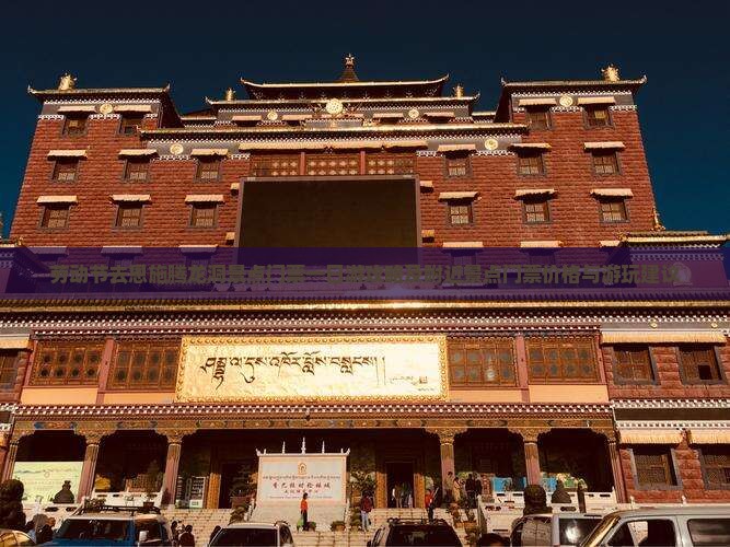 劳动节去恩施腾龙洞景点门票一日游攻略及附近景点门票价格与游玩建议