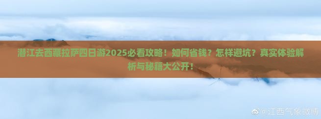 潜江去西藏拉萨四日游